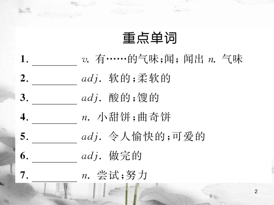 届中考英语总复习 八下 Modules 1-2课件 外研版_第2页