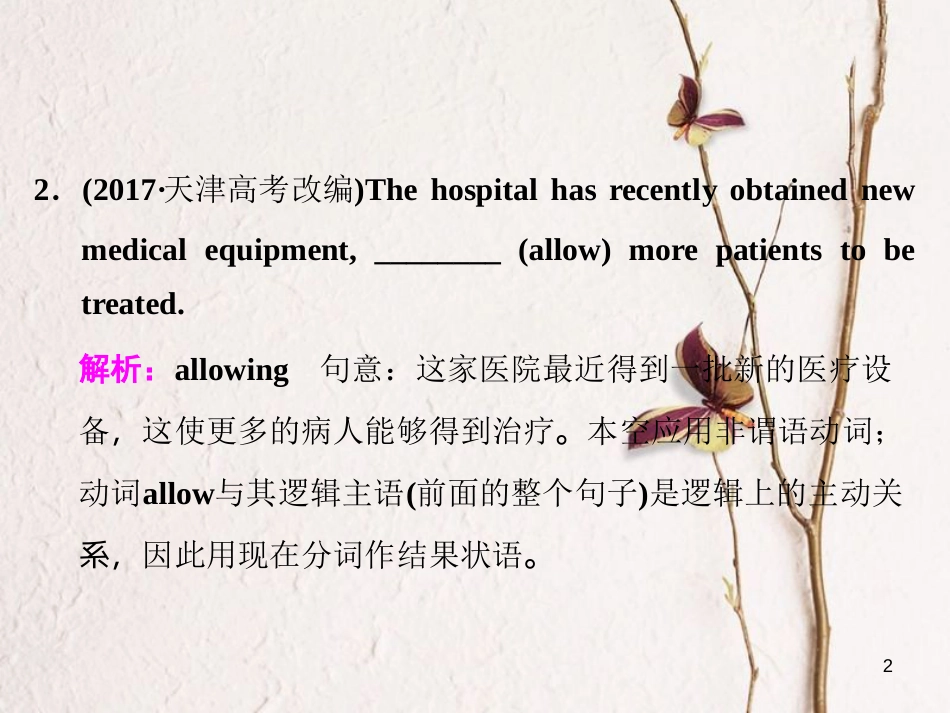 年高考英语二轮复习 专题辅导与测试一 语法主导下的语法填空与短文改错 专题学案（五）非谓语动词课件_第2页