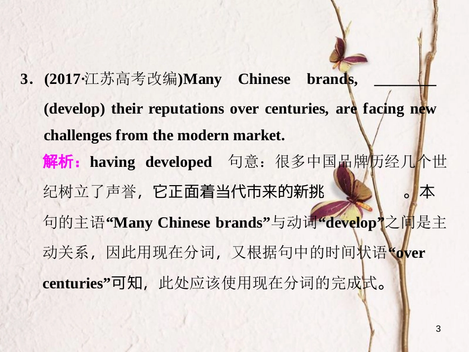 年高考英语二轮复习 专题辅导与测试一 语法主导下的语法填空与短文改错 专题学案（五）非谓语动词课件_第3页