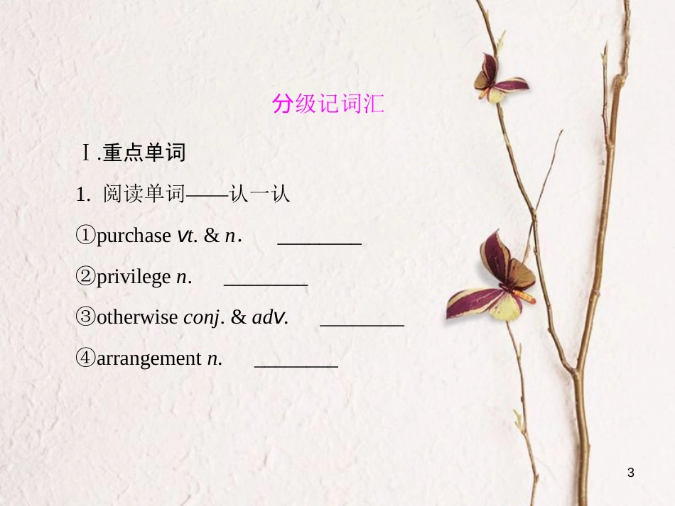 （新课标）高三英语一轮复习 Unit 4 Sharing课件 新人教版选修7_第3页