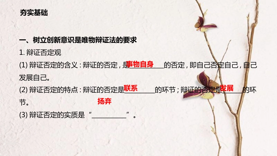 高考政治一轮复习 第三单元 思想方法与创新意识 第十课 创新意识与社会进步课件 新人教版必修4_第3页