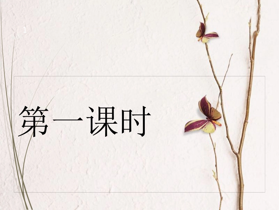 七年级语文上册 第二单元 第8课《我有过这样的老师》课件1 北京课改版_第1页
