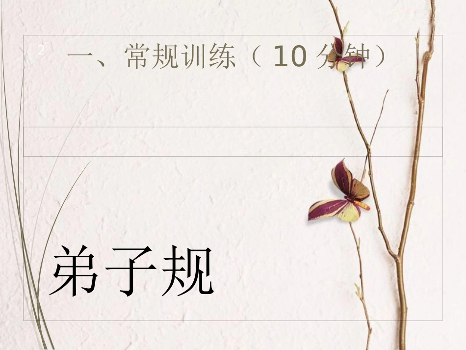 七年级语文上册 第二单元 第8课《我有过这样的老师》课件1 北京课改版_第2页