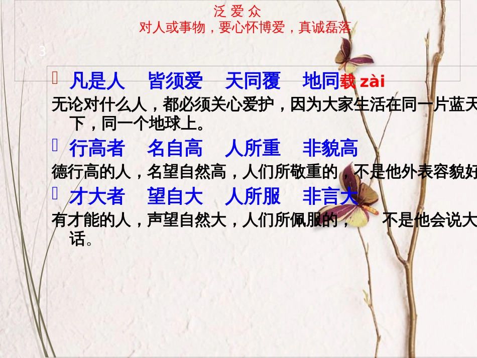 七年级语文上册 第二单元 第8课《我有过这样的老师》课件1 北京课改版_第3页