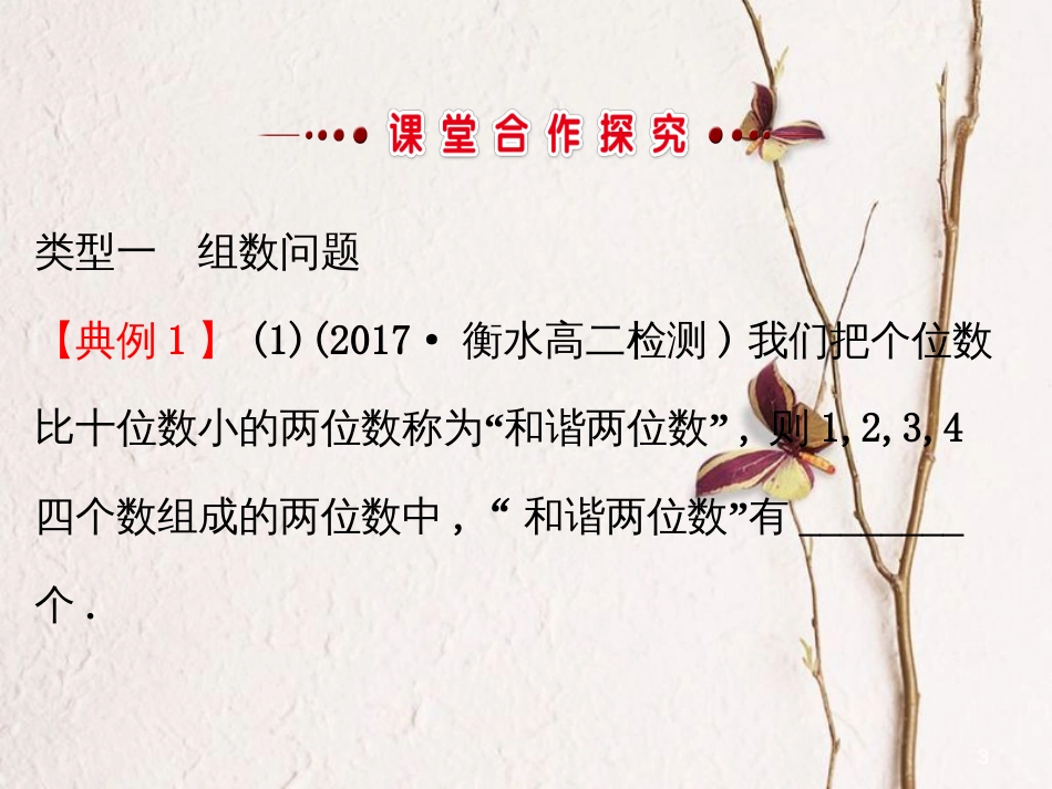 高中数学 第一章 计数原理 1.1 分类加法计数原理与分步乘法计数原理 1.1.2课件 新人教A版选修2-3_第3页