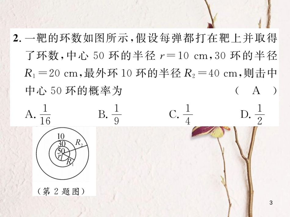 （毕节专版）七年级数学下册 第6章 概率初步 课题四 等可能事件的概率（2）当堂检测课件 （新版）北师大版_第3页