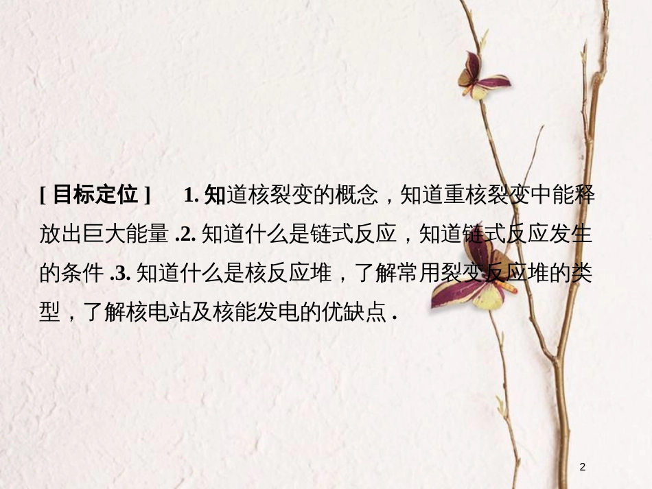 高中物理 第三章 原子核 3.5 核裂变课件 教科版选修3-5_第2页