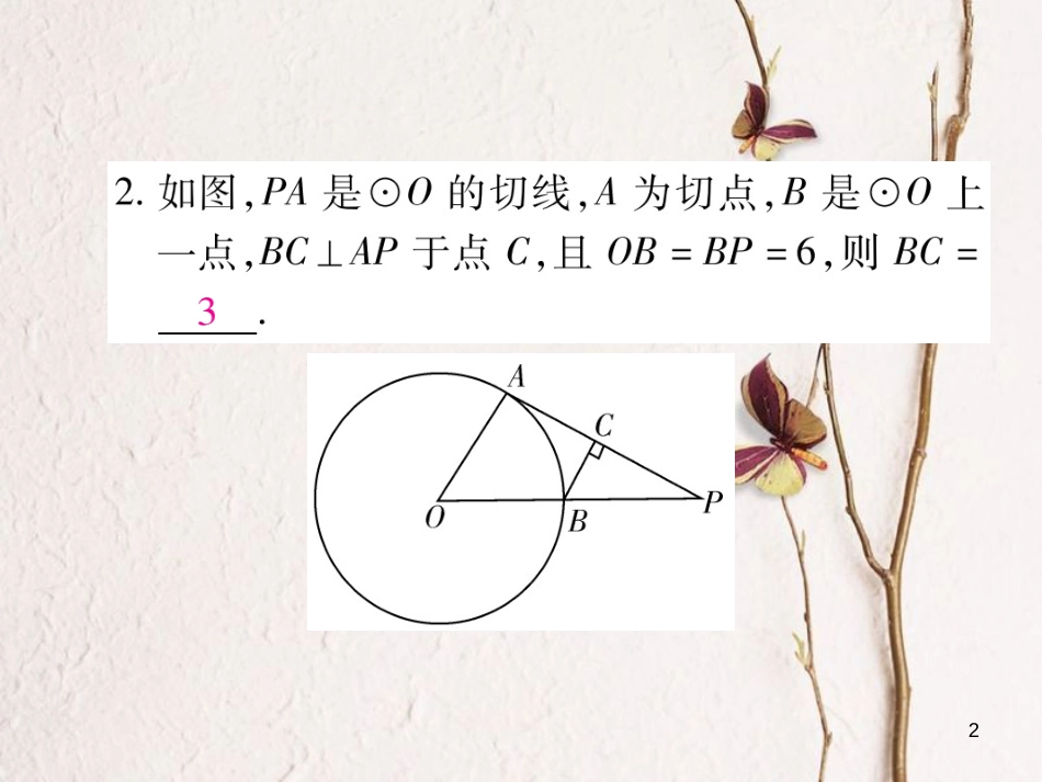 云南省中考数学总复习 第六章 圆 6.2 与圆有关的位置关系课件_第2页