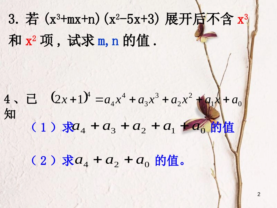 七年级数学下册 第三章 3.4 乘法公式（1）课件1 （新版）浙教版_第2页