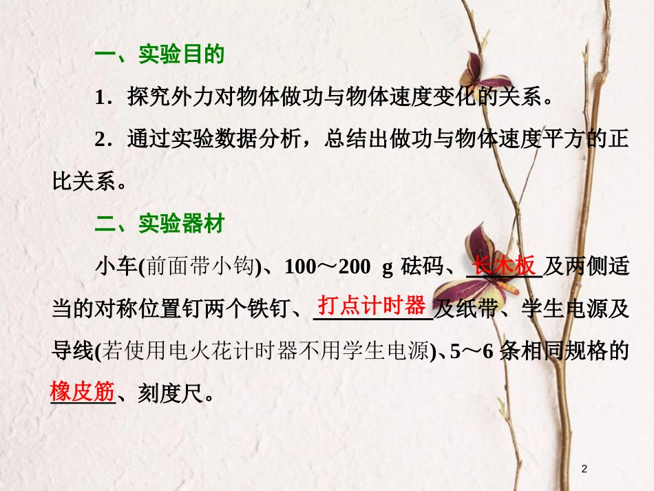 2019届高考物理一轮复习 第五章 机械能 实验五 探究动能定理课件_第2页