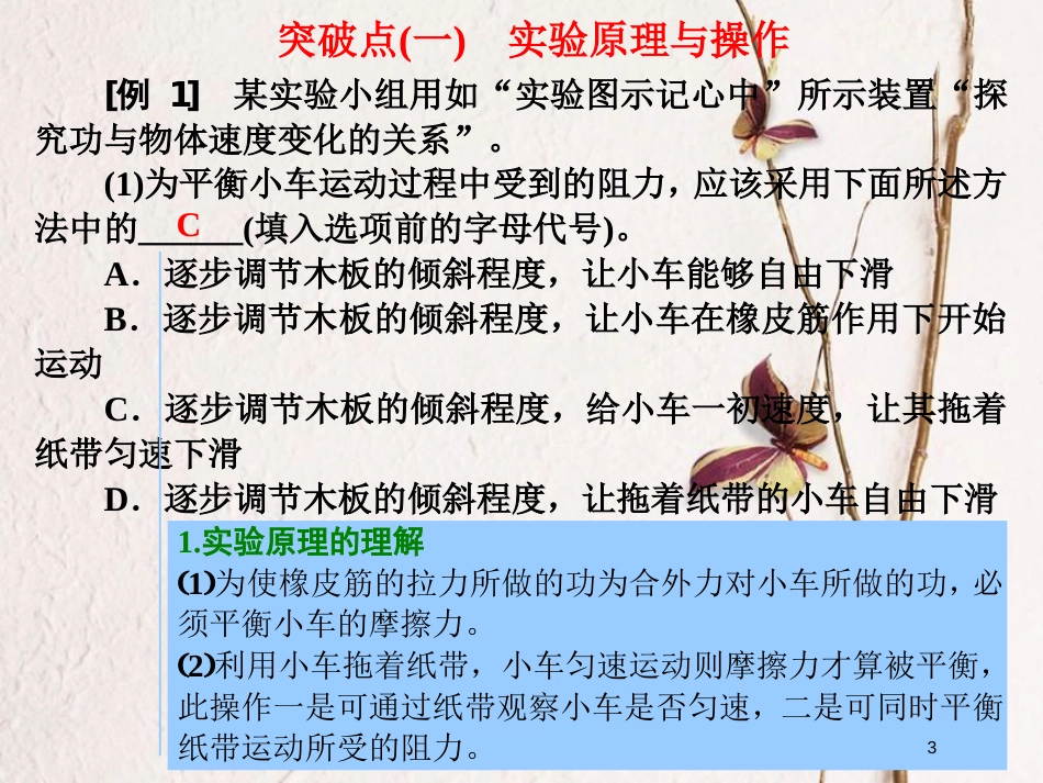 2019届高考物理一轮复习 第五章 机械能 实验五 探究动能定理课件_第3页