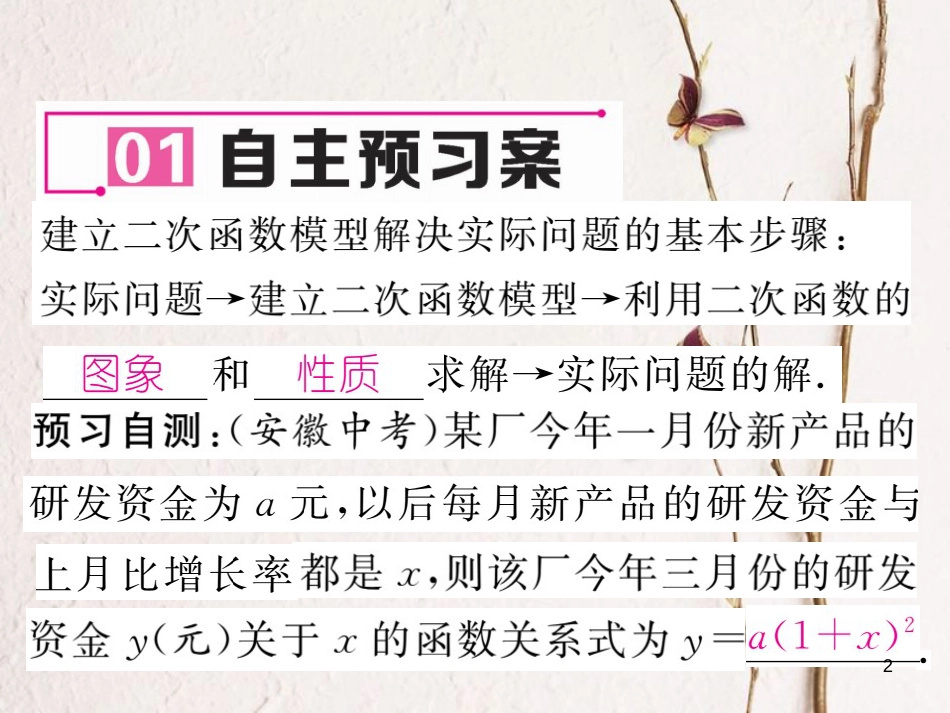 九年级数学下册 第1章 二次函数 1.5 第1课时 利用二次函数解决一般性的实际问题作业课件 （新版）湘教版_第2页
