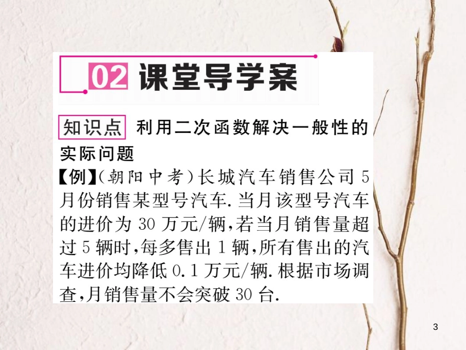 九年级数学下册 第1章 二次函数 1.5 第1课时 利用二次函数解决一般性的实际问题作业课件 （新版）湘教版_第3页