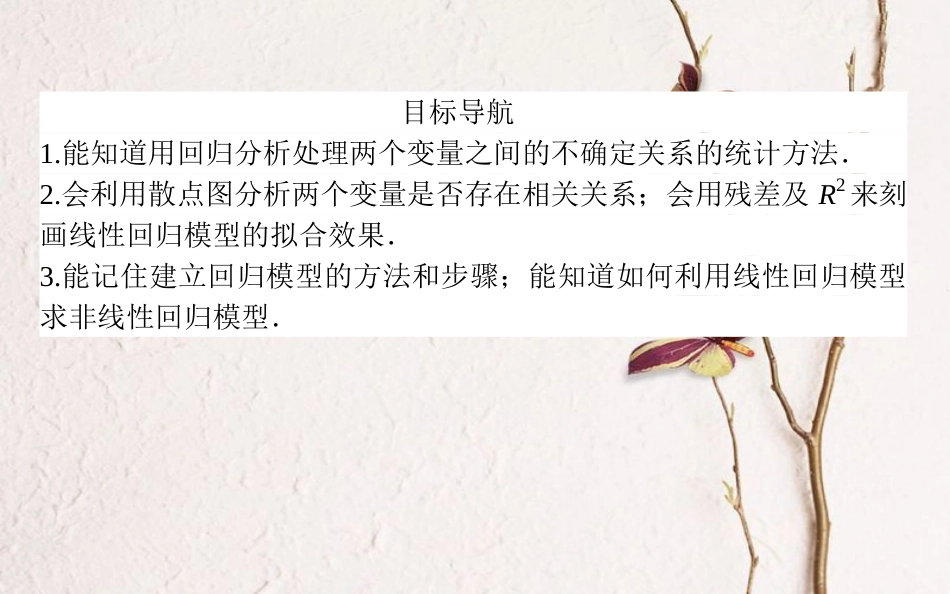 高中数学 第一章 统计案例 第1课时 回归分析的基本思想及初步应用课件 新人教A版选修1-2_第2页
