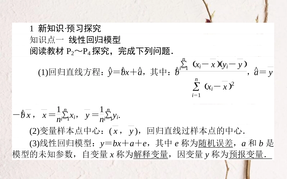 高中数学 第一章 统计案例 第1课时 回归分析的基本思想及初步应用课件 新人教A版选修1-2_第3页