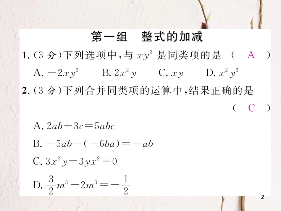 （贵阳专版）七年级数学上册 双休作业（六）课件 （新版）北师大版_第2页