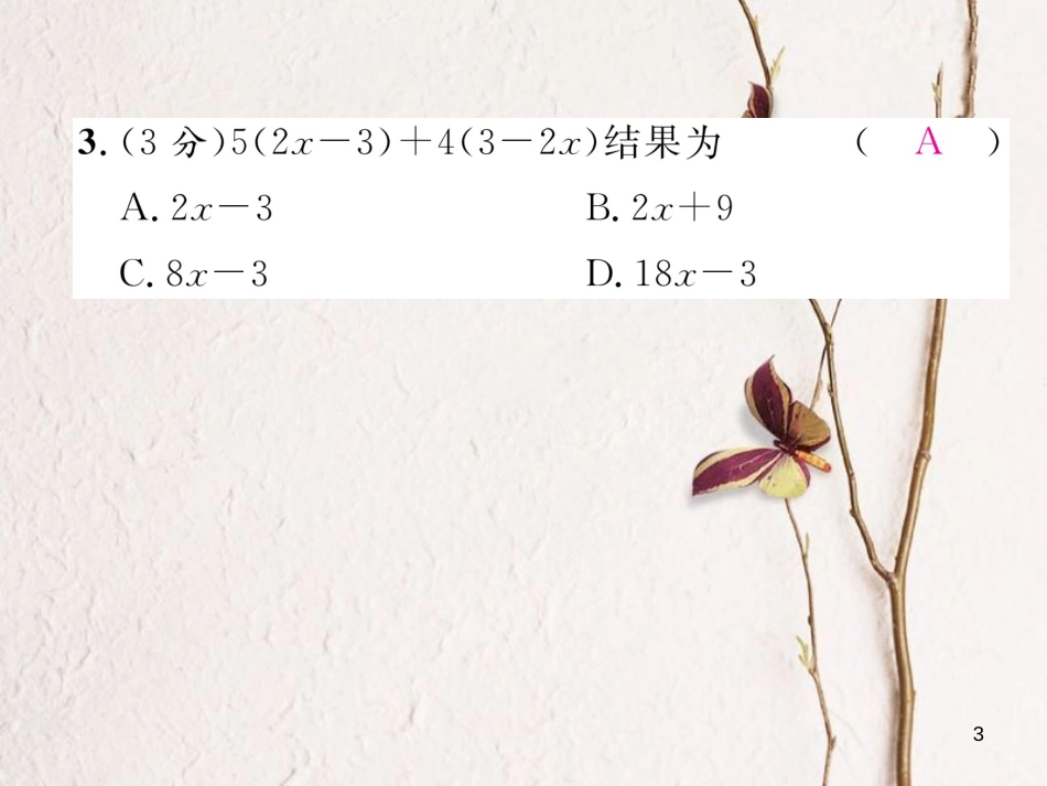 （贵阳专版）七年级数学上册 双休作业（六）课件 （新版）北师大版_第3页