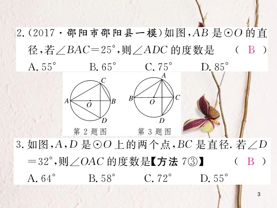 九年级数学下册 2.2 圆心角、圆周角 2.2.2 圆周角 第2课时 圆周角定理推论2与圆内接四边形作业课件 （新版）湘教版_第3页