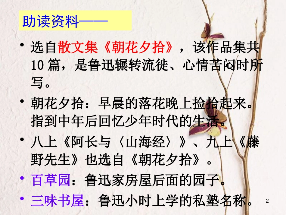 七年级语文上册 第一单元 第3课《从百草园到三味书屋》课件2 北京课改版_第2页