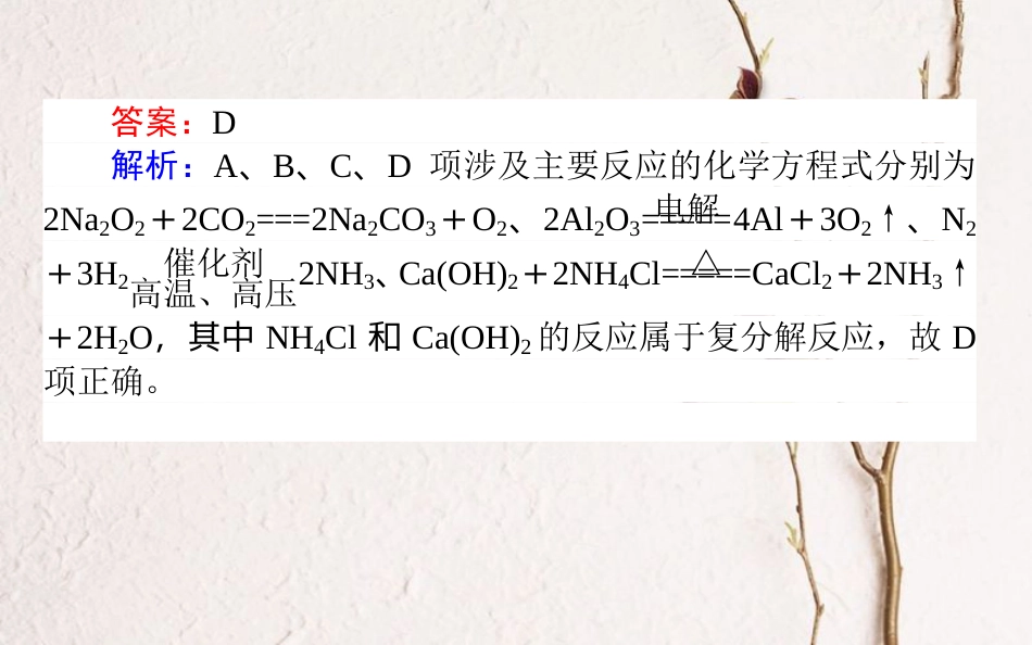 2019版高考化学总复习 刷题提分练 第二辑 化学物质及变化 课练07 氧化还原反应课件_第3页