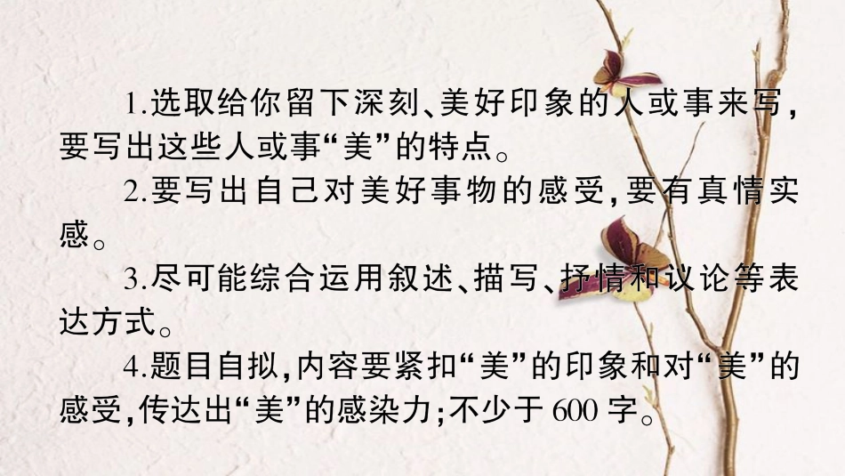 九年级语文下册 第二单元 写作 记下你心中的美作业课件 语文版_第3页