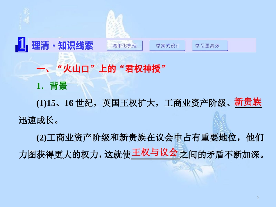 高中历史 专题3 民主力量与专制势力的较量 一 英国革命前的民主“火山”课件 人民版选修2_第2页