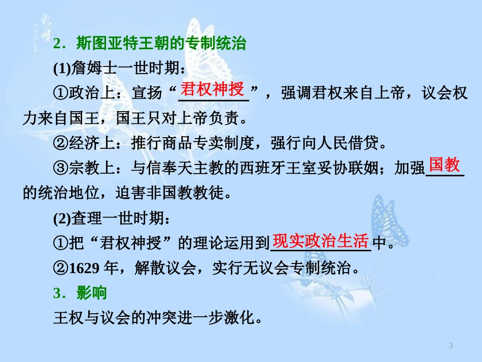 高中历史 专题3 民主力量与专制势力的较量 一 英国革命前的民主“火山”课件 人民版选修2_第3页