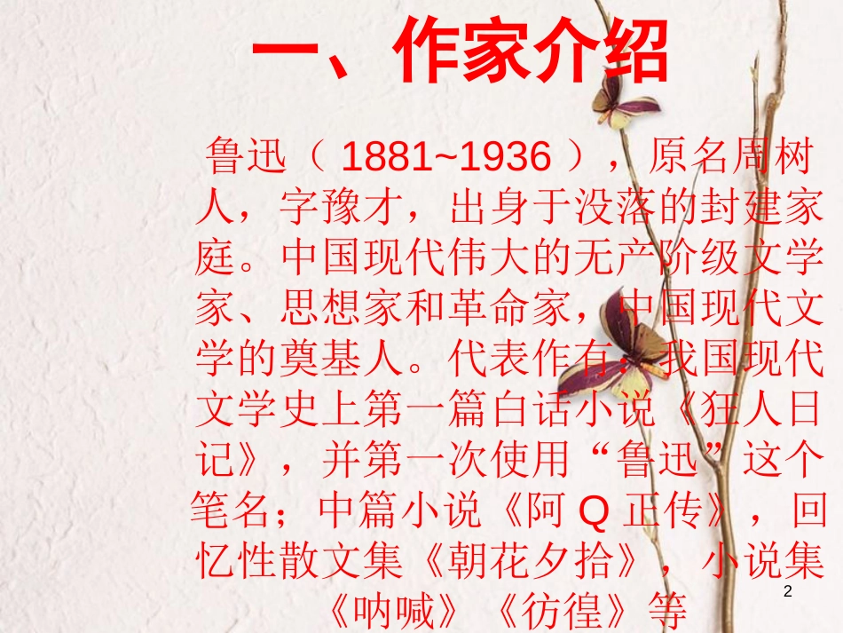 七年级语文上册 名著导读《朝花夕拾》课件 新人教版_第2页