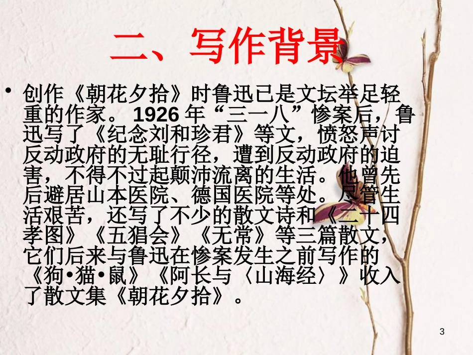 七年级语文上册 名著导读《朝花夕拾》课件 新人教版_第3页
