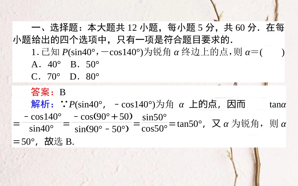 （全国通用）2019版高考数学 全程训练计划 周周测5课件_第2页