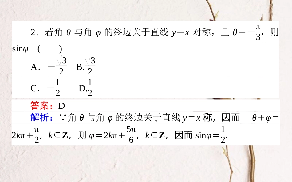 （全国通用）2019版高考数学 全程训练计划 周周测5课件_第3页
