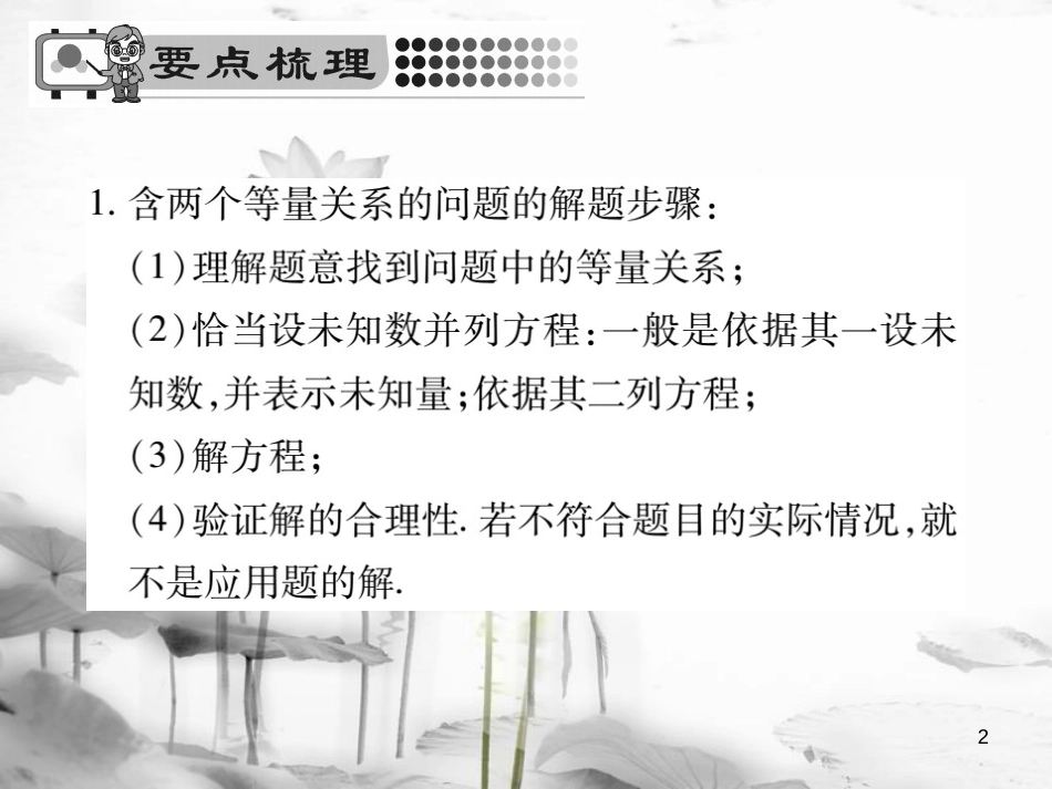 七年级数学下册 第6章 一元一次方程 6.2 解一元一次方程 6.2.2 解一元一次方程（第3课时）习题课件 （新版）华东师大版_第2页