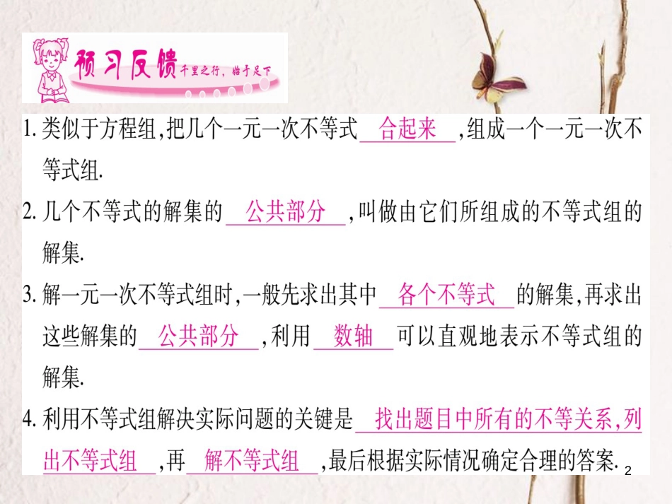 七年级数学下册 第9章 不等式与不等式组 9.3 一元一次不等式组习题课件 （新版）新人教版_第2页