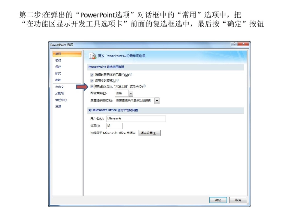 如何在PowerPoint中插入flash动画_第2页