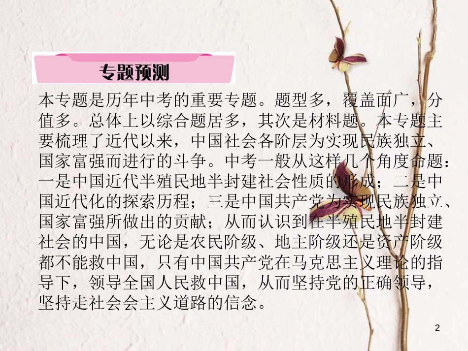 （青海专版）中考历史总复习 第二编 热点专题速查 专题4 中华民族的复兴历程（三年三次）课件_第2页