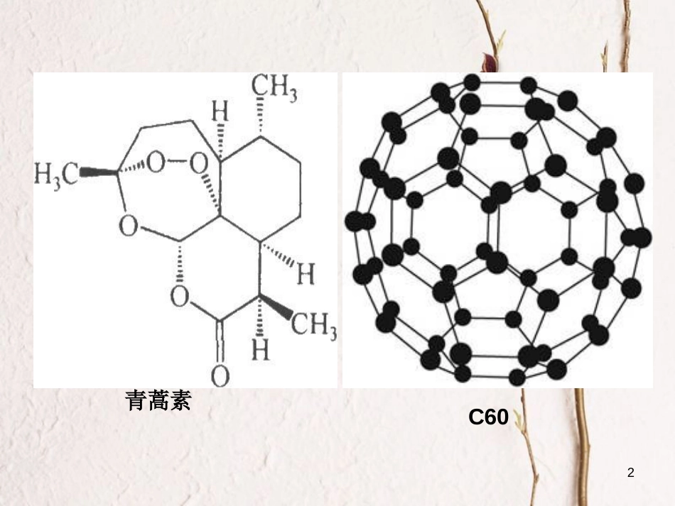 辽宁省北票市高中化学 第一章 从实验学化学 1.1 化学实验基本方法1课件 新人教版必修1_第2页