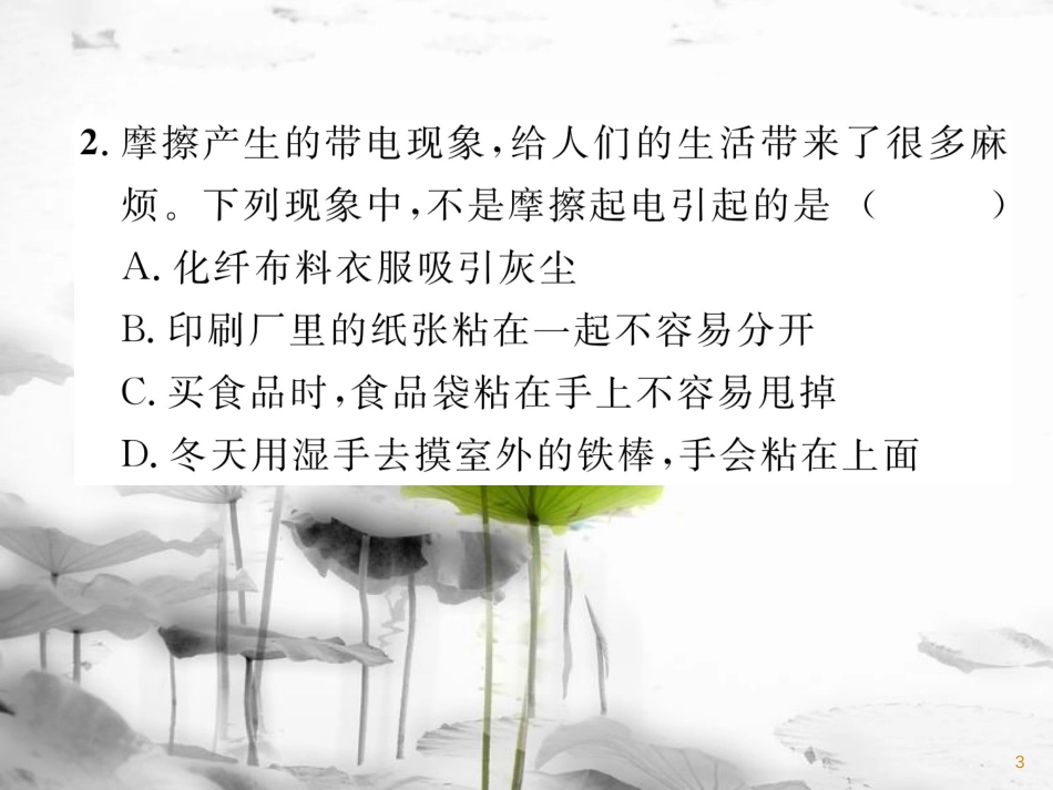 九年级物理上册 第13章 第1节 从闪电谈起课件 （新版）粤教沪版_第3页