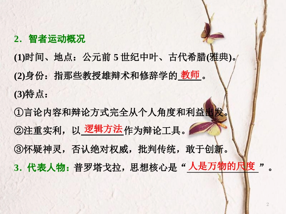 高中历史 专题六 西方人文精神的起源与发展 一 蒙昧中的觉醒课件 人民版必修3_第2页