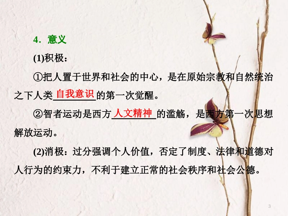 高中历史 专题六 西方人文精神的起源与发展 一 蒙昧中的觉醒课件 人民版必修3_第3页