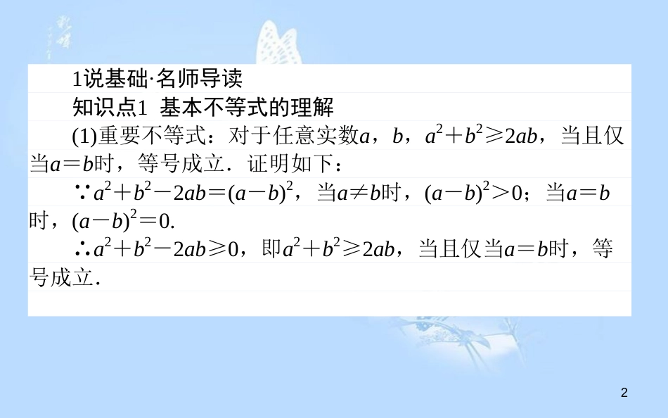 高中数学 第三章 不等式 第17课时 均值不等式课件 新人教B版必修5_第2页