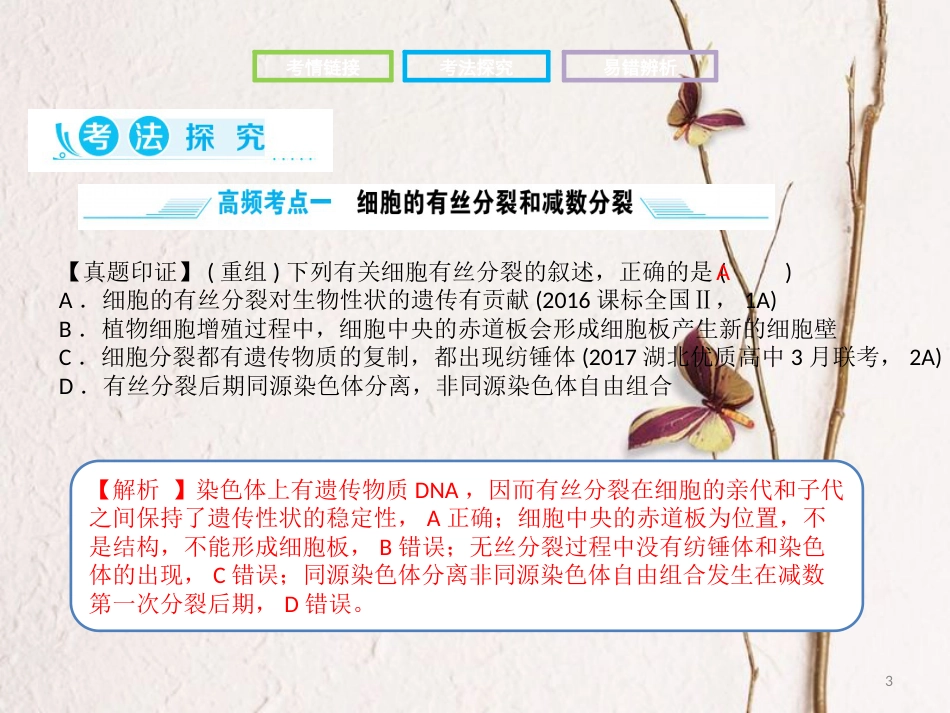 高考生物二轮复习 第二部分 专题四 细胞的生命历程课件_第3页