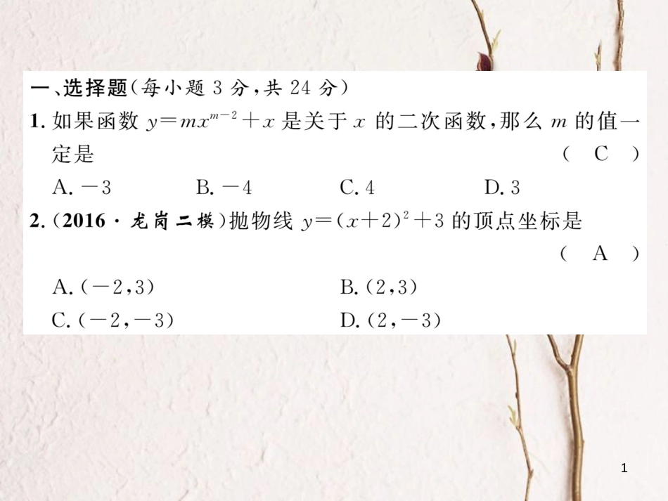 九年级数学下册 第1章 二次函数达标测试卷作业课件 （新版）湘教版_第1页