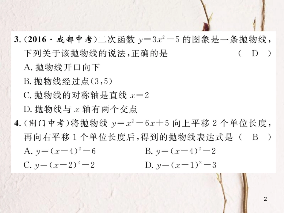 九年级数学下册 第1章 二次函数达标测试卷作业课件 （新版）湘教版_第2页