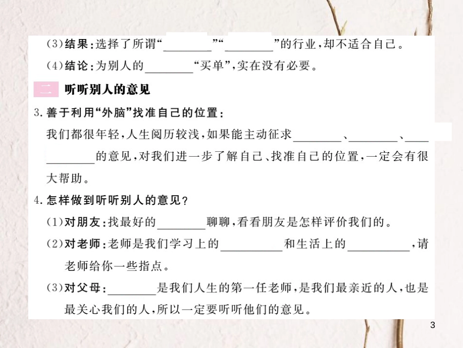 九年级政治全册 第四单元 从这里出发 第十二课 找准自己的位置 第2框 走自己的路  听听别人的意见课件 人民版_第3页