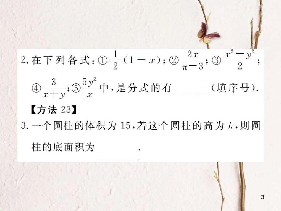 （贵州专用）八年级数学上册 15.1 分式 15.1.1 从分数到分式课件 （新版）新人教版_第3页