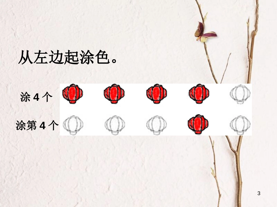 一年级数学上册 第5单元《认识10以内的数》2 认识几和第几课件 苏教版_第3页