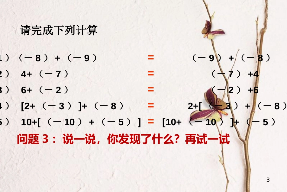 七年级数学上册 1.3 有理数的加减法 1.3.1 有理数的加法（第2课时）课件 （新版）新人教版_第3页