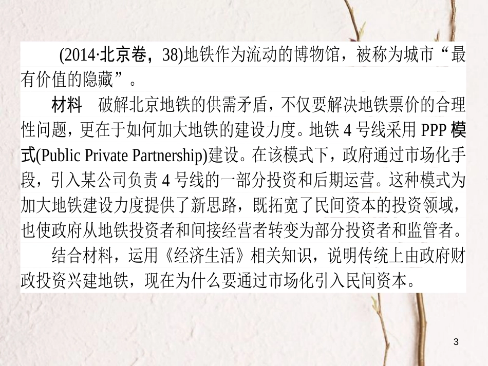 2019年高考政治一轮复习 第三单元 思想方法与创新意识（微专题）“原因、依据类”主观题专项训练课件 新人教版必修4_第3页
