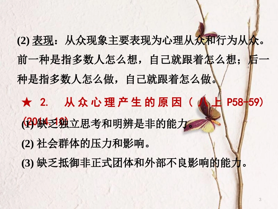 湖南省郴州市中考政治领域一心理健康教育主题三积极适应社会的发展课件_第3页