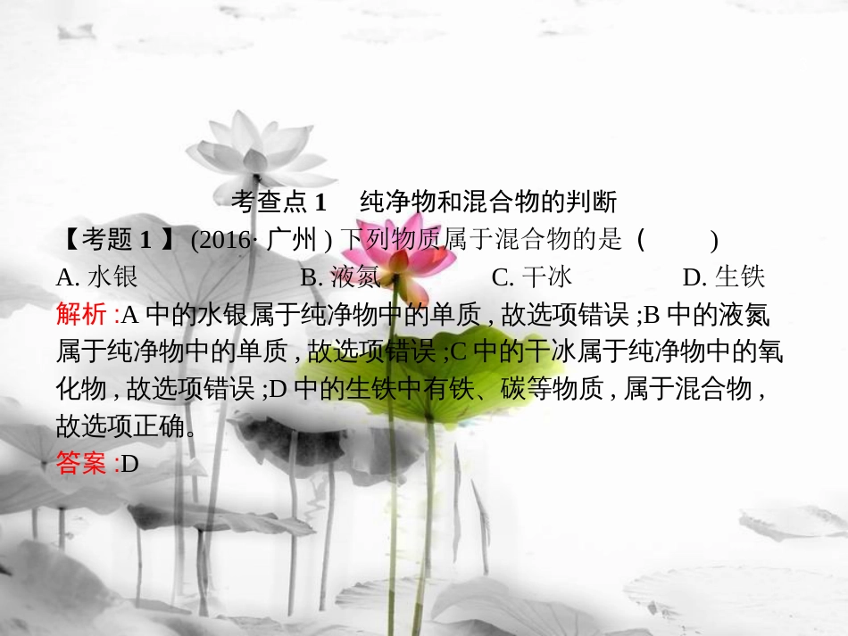 届中考化学复习 第一模块 分类复习 1.4 化学物质的多样性课件 （新版）新人教版_第3页